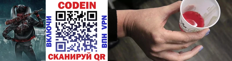 Codein напиток Lean (лин)  Кинель 